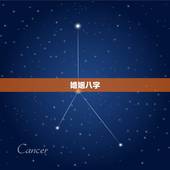 婚姻八字，婚姻八字