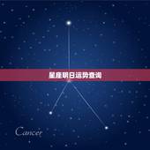 星座明日运势查询，星座屋 星座运势 &amp;#8211; 百度百科