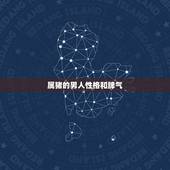 属猪的男人性格和脾气，属猪的男人对老婆好吗