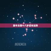 属牛女四十八岁全年运势，2021年属牛女全年运势