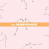 女人用的健康吉利微信昵称，女人用什么微信昵称好听
