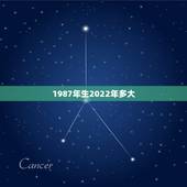 1987年生2022年多大，87年属兔34岁有一劫2022