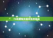75年属兔女后半生的命运，75属兔女2022 年47岁运势