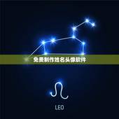 免费制作姓名头像软件，有没有制作头像添加姓名手机号职业的软件？