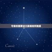 守亲刻面要访三属相如何推算，属相相配么？