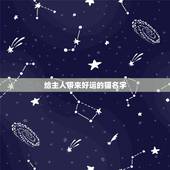 给主人带来好运的猫名字，寓意好的猫咪名字