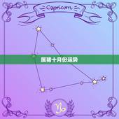属猪十月份运势，属猪女1995年10月出生运势？