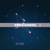 属羊未来5年运势怎样，属羊今年运势2018年如何？