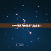 1999年属兔女姻缘几时会来 1999年属兔姻缘在哪年