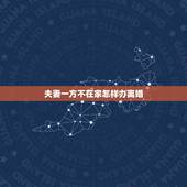 夫妻一方不在家怎样办离婚，男方不在家怎样办理离婚手续？