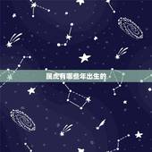 属虎有哪些年出生的，98年属虎几月命不好