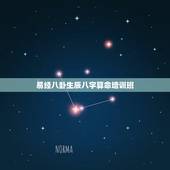 易经八卦生辰八字算命培训班，永州算命哪里准_周易算命_八字算命_婚姻测