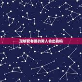 足够爱老婆的男人会出轨吗，爱老婆的男人也会出轨吗？