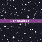 海外仓怎么收费标准，海外仓收费标准如何选择美国海外仓 fba买家退货