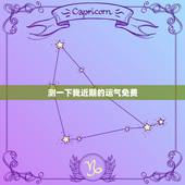 测一下我近期的运气免费，心理测试我的坏运气什么时候结束
