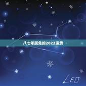 八七年属兔的2022运势，2022年属兔运势女性