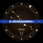 老人离世会托梦给最疼爱的人，老人死前的征兆是什么？