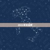 2022羊女运势，2021年属羊的女人失夫再找对象运势