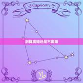 测算离婚还是不离婚，算命的说我们离不了，可还是离婚了