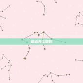 姻缘天注定吗，都说姻缘天注定是真的吗？