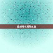 查婚姻状况怎么查，微信怎么查婚姻状况