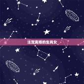 注定离婚的生肖女，注定幸福的生肖女