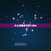 什么话最吸引男人的心，什么话最能打动正在交往男人的心
