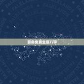 算命免费生辰八字，哪个算命网最准