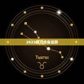 2022属马终身运势，2022年的马哪个月份好