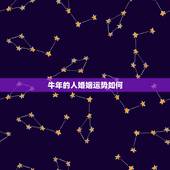 牛年的人婚姻运势如何，牛年属鼠人的运势及运程如何？