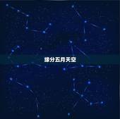 缘分五月天空，五月天《缘份》