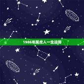 1986年属虎人一生运势，属虎2022年谁都躲不过的劫难