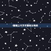 婚姻上千万不要听父母的，专家谈父母插手的婚姻