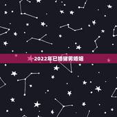 2022年已婚猪男婚姻，1995年属猪人姻缘方向