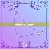结婚日子怎么选吉利，结婚如何选日子