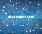 嫁给二婚带孩男的下场天涯社区，我嫁给二婚带孩子的男人8年了（孩子跟前妻