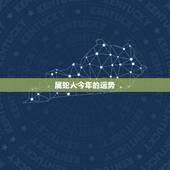 属蛇人今年的运势，属蛇人马年运气如何