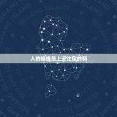 人的姻缘是上天注定的吗，今生遇见的人都和你前世有什么关系？