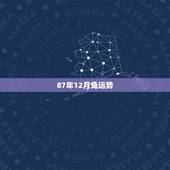 87年12月兔运势，2022 年7月兔运势