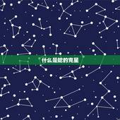 什么是蛇的克星，四脚蛇是什么