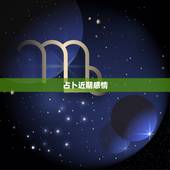 占卜近期感情，塔罗牌占卜感情状况