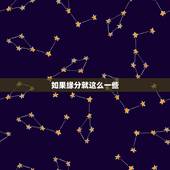 如果缘分就这么一些，如果缘分终究是一种伤害，命运又为何如此安排是什么歌
