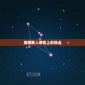 属猴男人感情上的弱点，属猴的男人人性格和优缺点