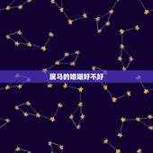 属马的婚姻好不好，78年属马43有个劫
