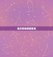 重庆算姻缘哪里准，有介绍下在重庆哪里算命看姻缘事业好的呀？