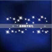 自测精子活力，怎样检查男性的精子成活率