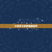 小孩长大后的相貌软件，全中国所有的婴儿刚出生时分美和丑吗？为什么等那些