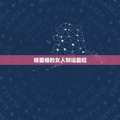 啥面相的女人财运最旺，什么女人最有福气 这10种面相的女人最好命