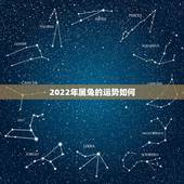 2022年属兔的运势如何，1987年属兔2022年运势及运程女性