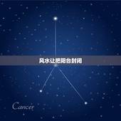 风水让把阳台封闭，我家住一楼想把阳台改为大门，把原大门封上利用空间